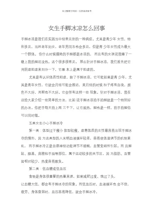 女生手脚冰凉怎么回事