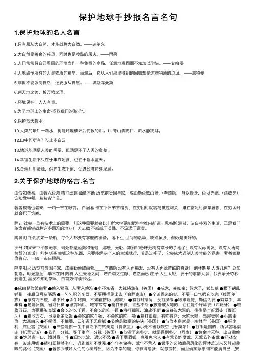 保护地球手抄报名言名句