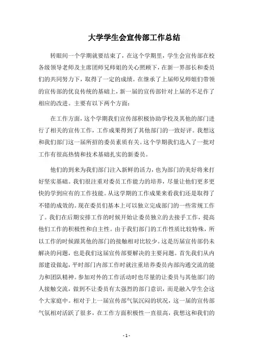 2018大学学生会宣传部工作总结