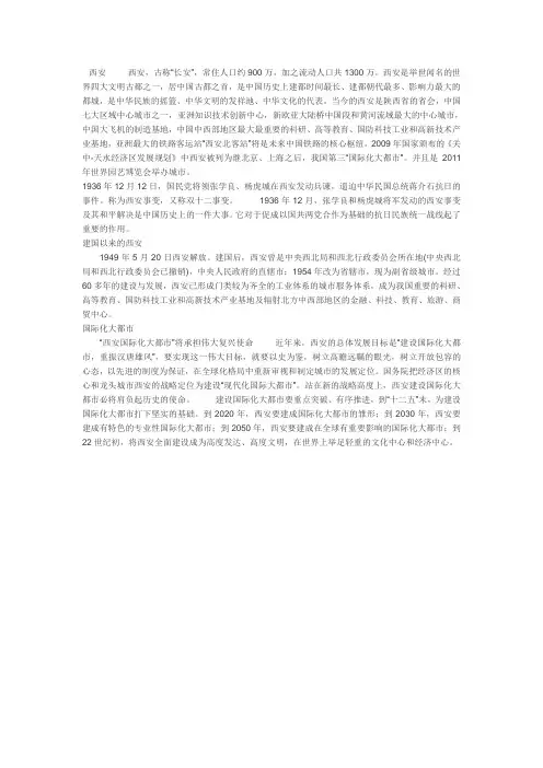 西安历史  国际化大都市