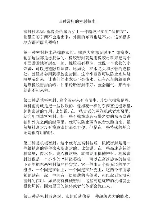 四种常用的密封技术