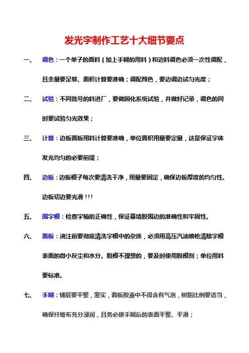 发光字制作工艺十大要点