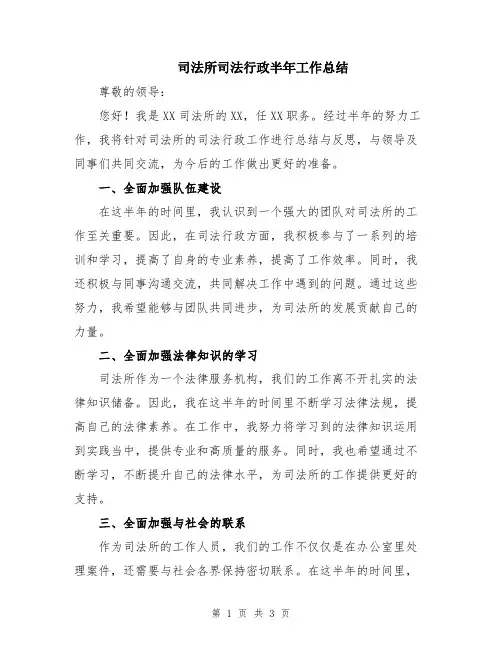 司法所司法行政半年工作总结