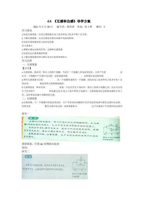4.6互感和自感导学方案