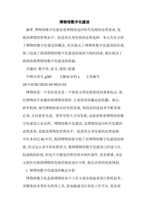 博物馆数字化建设