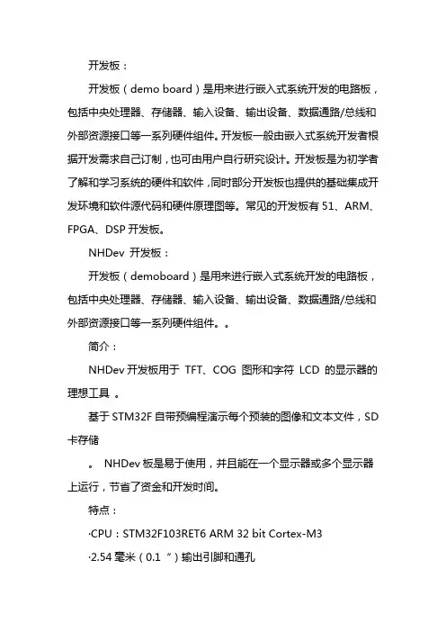 stm32f103ret6中文资料