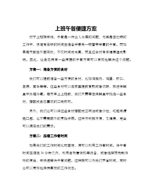上班午餐便捷方案