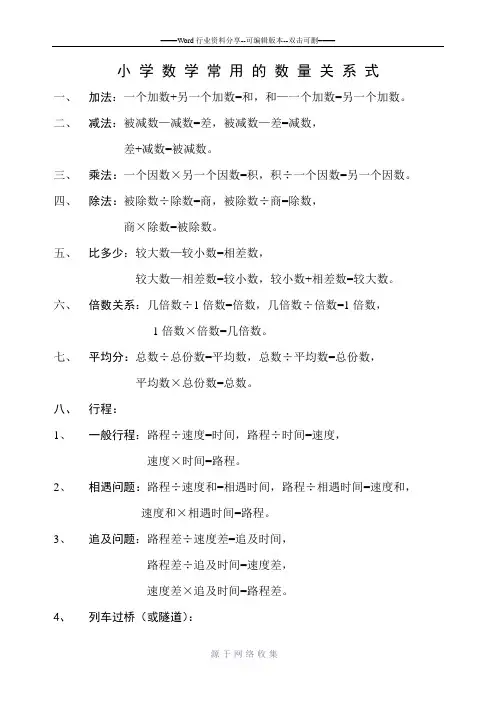 小学阶段常用的数量关系式