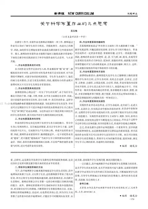 关于科学布置作业的几点思考