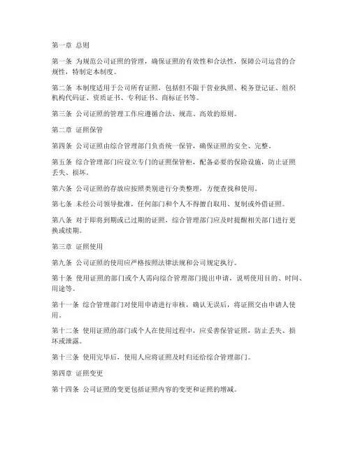 公司相关证照日常管理制度