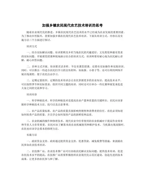 加强乡镇农民现代农艺技术培训的思考