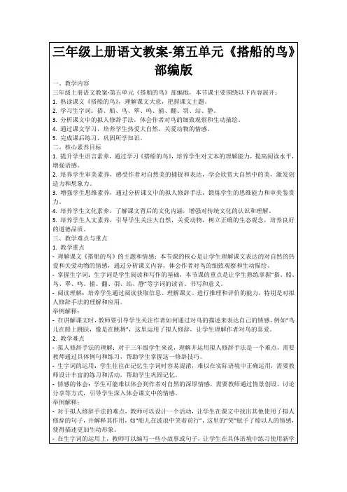三年级上册语文教案-第五单元《搭船的鸟》部编版