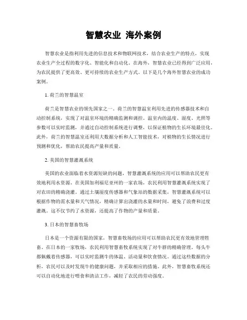 智慧农业 海外案例