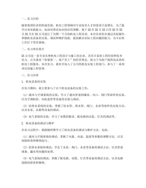 机电工程实训报告范文