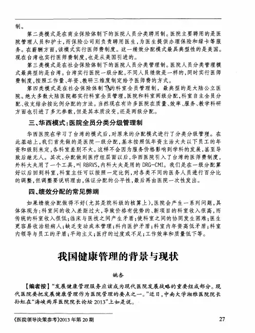我国健康管理的背景与现状