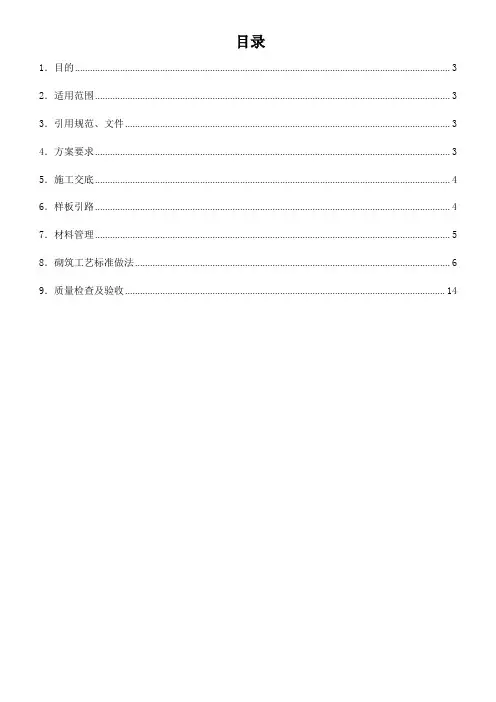 砌体工程施工标准