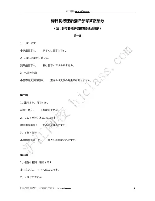 [绿宝书] 标日初级课后翻译练习答案部分(01-12)