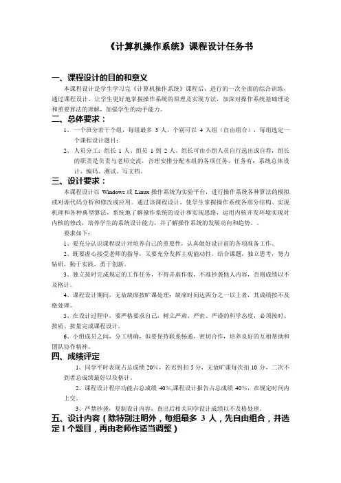 操作系统学习课程设计方案任务书