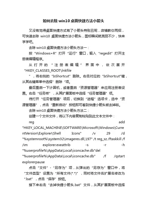 如何去除win10桌面快捷方法小箭头