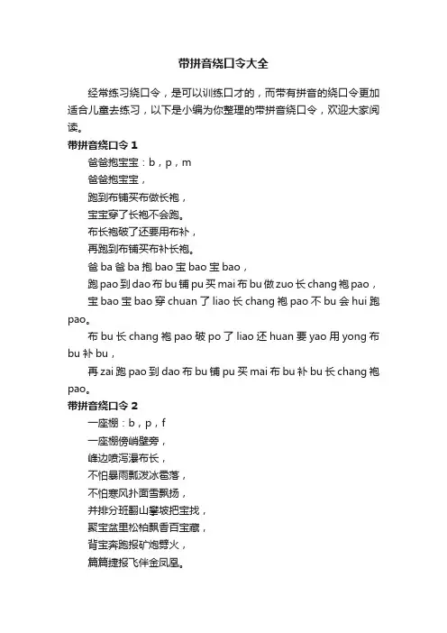带拼音绕口令大全