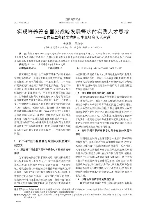 实现培养符合国家战略发展需求的实践人才思考