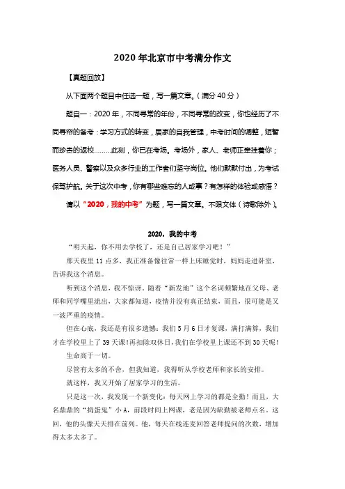 2020年北京市中考满分作文《2020,我的中考》2
