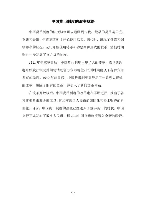 中国货币制度的演变脉络