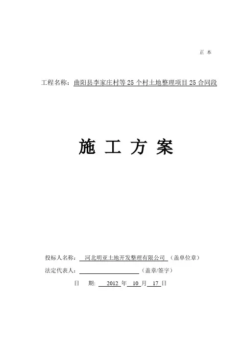 土地平整投标文件-- 技术标