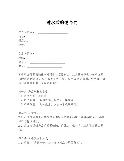 透水砖购销合同