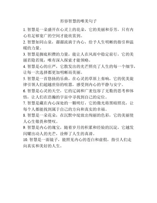 形容智慧的唯美句子