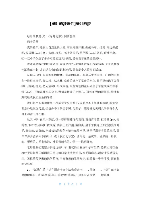 [绿叶的梦课件]绿叶的梦