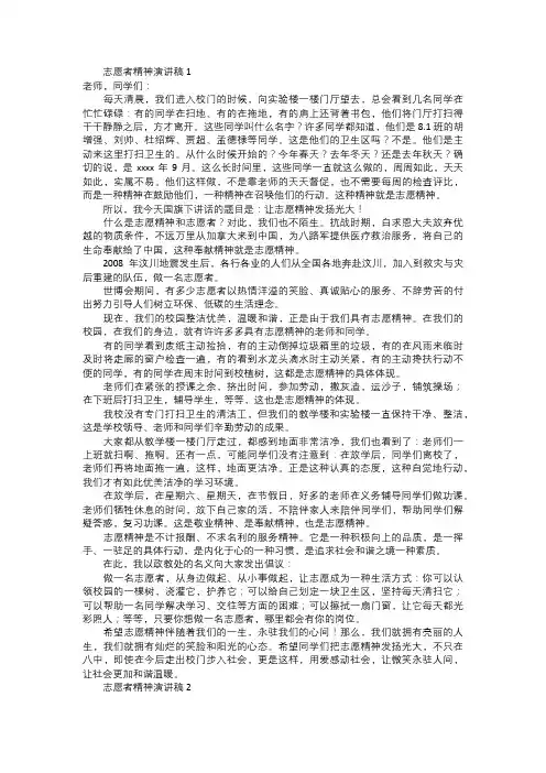 志愿者精神演讲稿范文