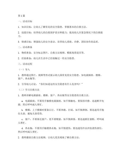 幼儿园安全教育自救教案(3篇)