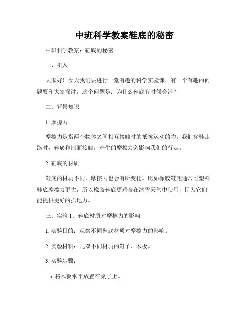 中班科学教案鞋底的秘密
