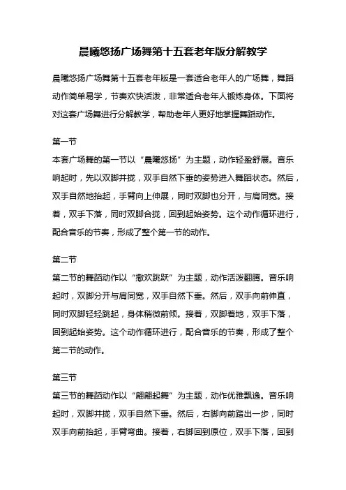 晨曦悠扬广场舞第十五套老年版分解教学