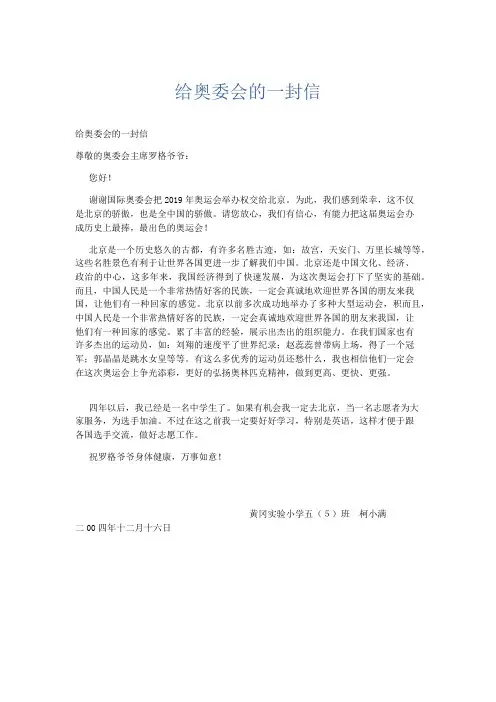 小学记叙文 给奥委会的一封信-精品