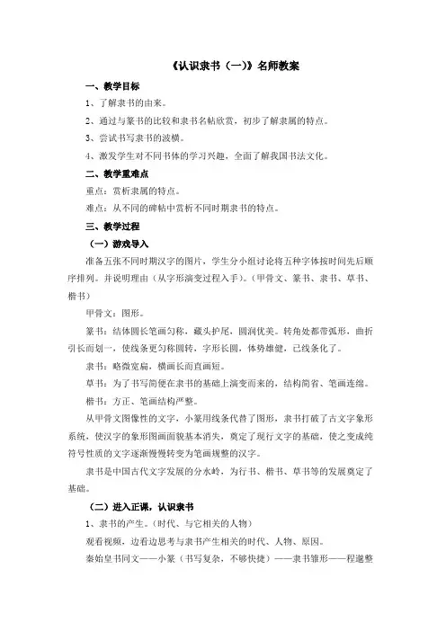 《认识隶书(一)》名师教案(1)