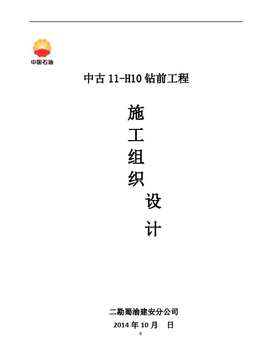 钻前工程施工组织设计