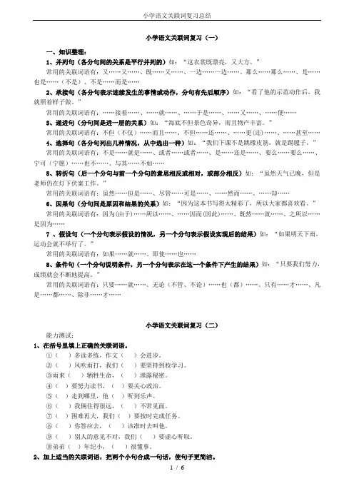 小学语文关联词复习总结