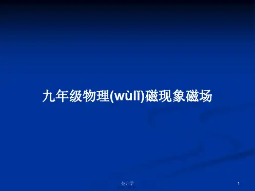 九年级物理磁现象磁场学习教案