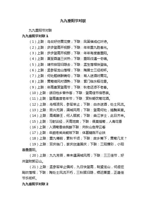 九九重阳节对联