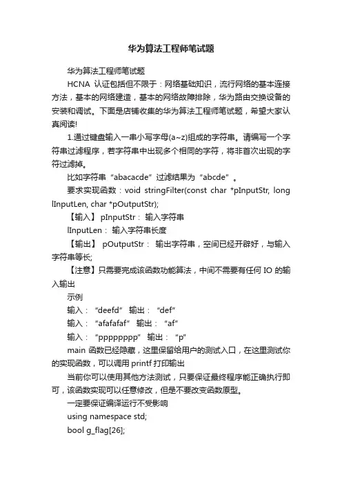 华为算法工程师笔试题