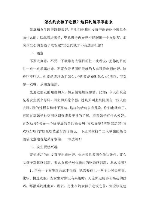 怎么约女孩子吃饭？这样约她乖乖出来