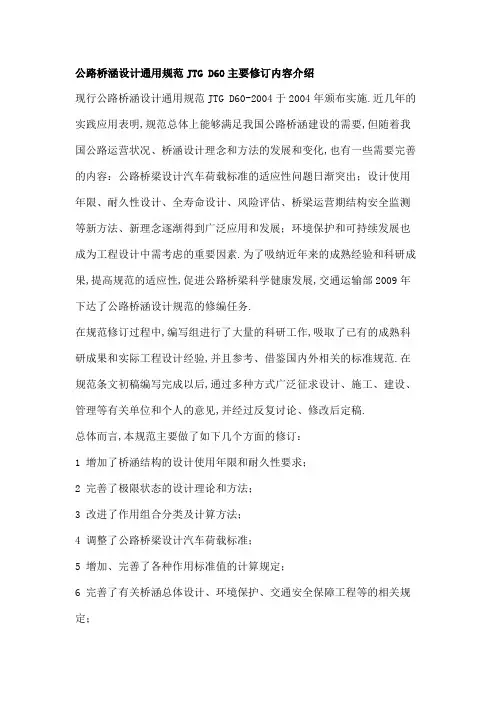 公路桥涵设计通用规说明