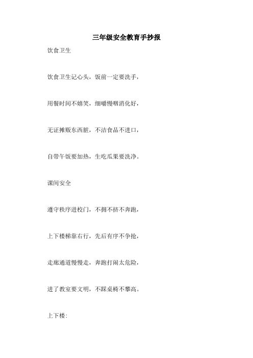 三年级安全教育手抄报