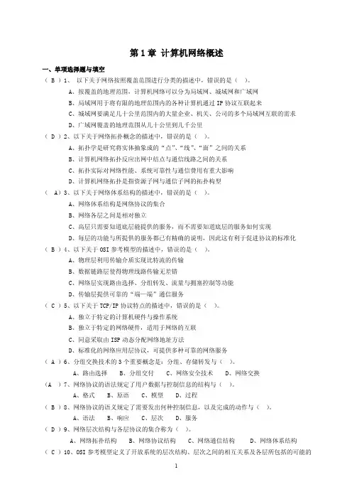 计算机网络考试题