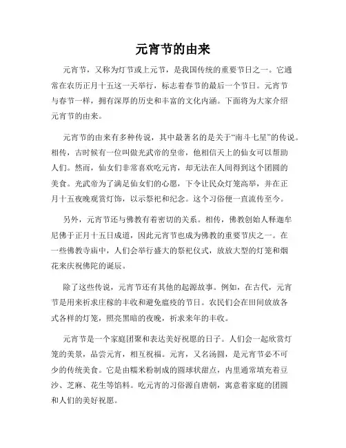 元宵节的由来