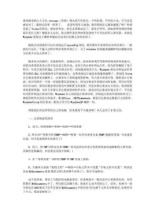系统瘦身的八大方法