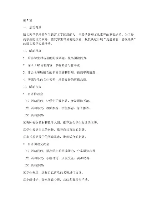 语文教学一般的实践活动(3篇)