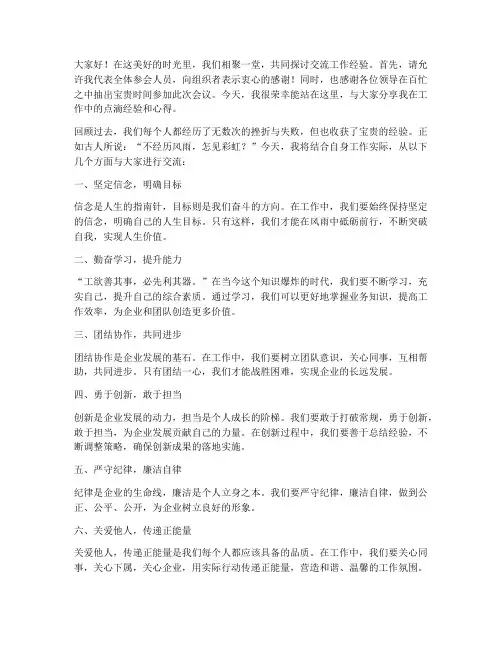 交流经验发言稿开头